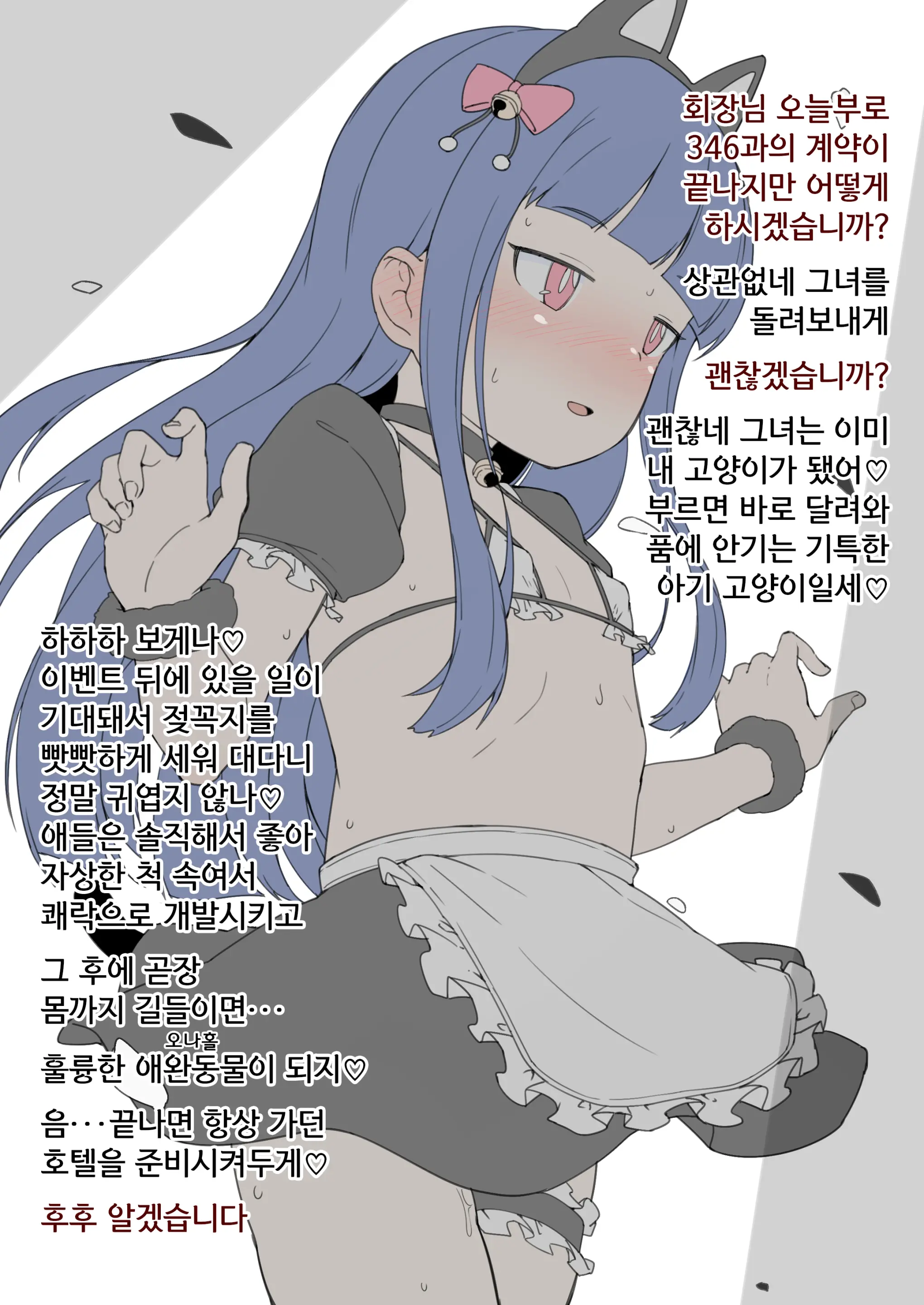 Yukimi-Chan Ga Oji-Sama No Neko Ni Naru Made No Hanashi
